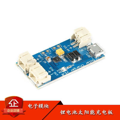 原装正品 CN3065 超小单节锂电池太阳能充电板
