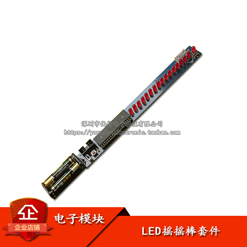 原装正品LED摇摇棒套件DIY制作
