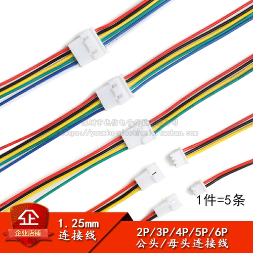 正品空中对接线1.25mm间距端子线