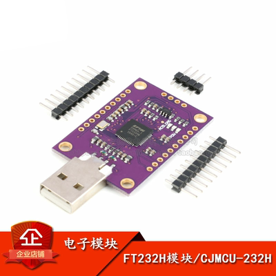 原装正品FT232H模块USB转JTAG