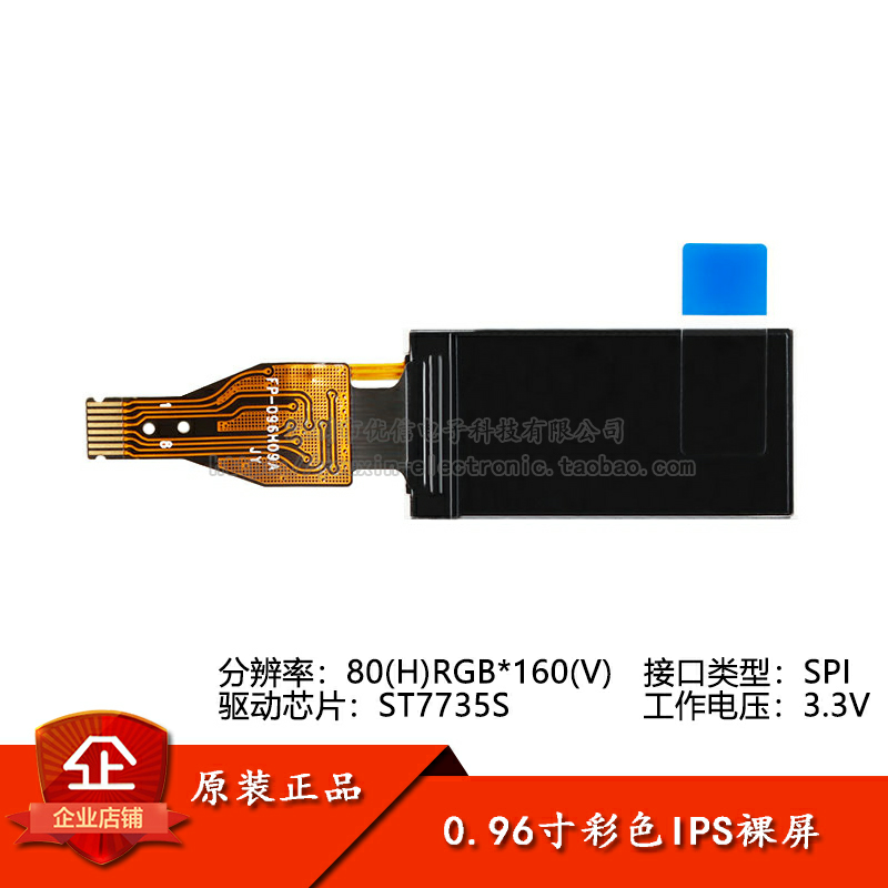 0.96寸彩色TFT显示屏高清IPS LCD裸屏液晶屏分辨率80*160 SPI接口 电子元器件市场 显示屏/LCD液晶屏/LED屏/TFT屏 原图主图