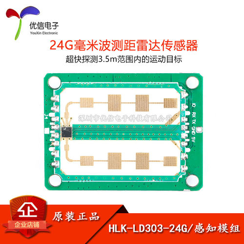 HLK-LD303-24G测距雷达传感器