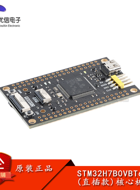 优信电子_STM32H7B0VBT6(直插款)核心板系统板学习板STM32开发板