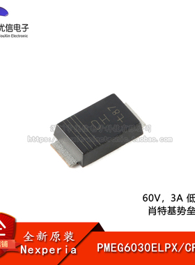 原装正品 PMEG6030ELPX CFP5 60V，3A 低漏电流 肖特基势垒整流器