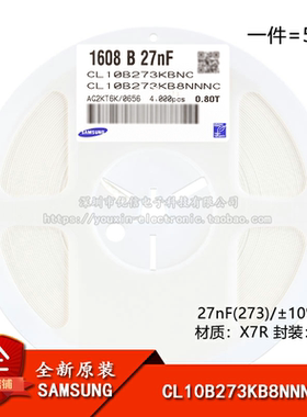 原装正品0603贴片电容 27nF(273) ±10% 50V X7R CL10B273KB8NNNC