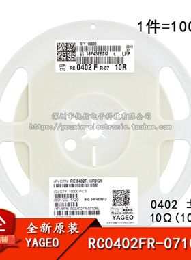 0402贴片电阻 10Ω (10R0) ±1% 10R RC0402FR-0710RL (100只)