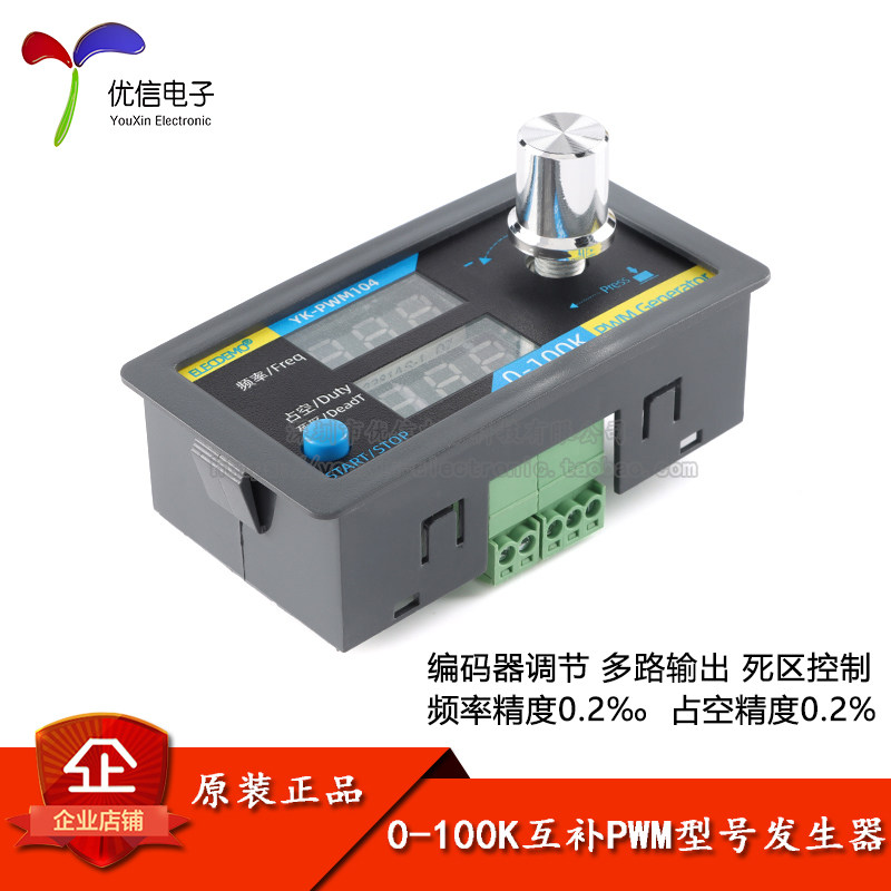yk-pwm1041/1042/1043 pwm脉冲方波矩形波信号发生器互补pwm驱动