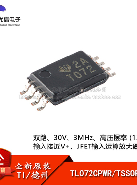 原装正品 TL072CPWR TSSOP-8 双路JFET输入运算放大器芯片