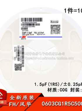 00603贴片电容1.5pF(1R5)±0.25pF50V COG 0603CG1R5C500NT 100只