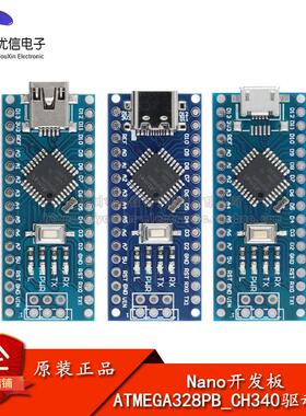 Nano V3.0开发板_CH340 ATmega328PB改进版单片机微控制器模块