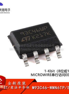M93C46-WMN6TP SOP-8 1Kbit 8位或16位宽MICROWIRE串行EEPROM芯片