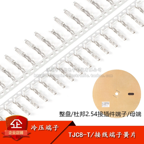 原装正品TJC8-T/杜邦母端子杜邦头