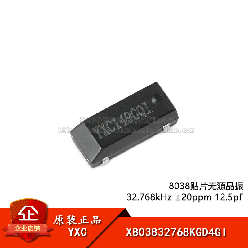 8038贴片无源晶振 32.768kHz ±20ppm 12.5pF X803832768KGD4GI,电子元器件市场,晶体振荡器,淘宝优惠券,粉丝福利购,淘宝优惠卷