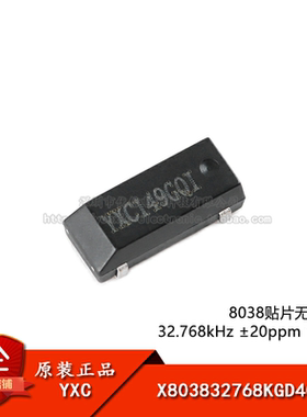 8038贴片无源晶振 32.768kHz ±20ppm 12.5pF X803832768KGD4GI