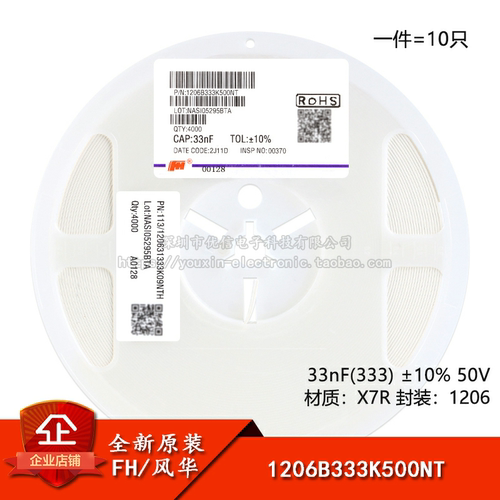 全新原装 1206贴片电容 33nF(333) ±10% 50V X7R 1206B333K500NT