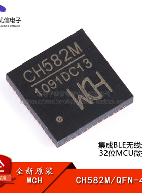 原装正品  CH582M QFN-48 集成BLE无线通讯的32位MCU微控制器