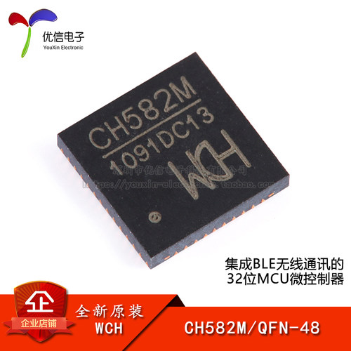 原装正品CH582MQFN-48微控制器