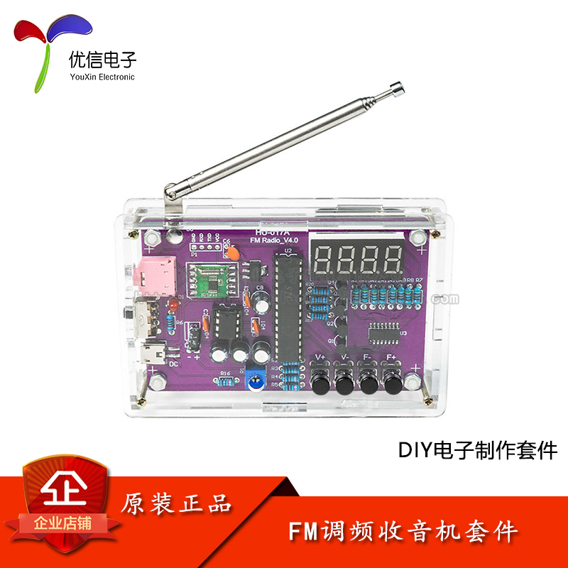 原装FM调频收音机组装套件DIY