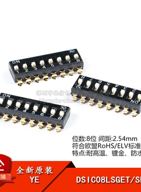 原装 DSIC08LSGET 2.54mm间距8位高推贴片拨码开关/拨动编码开关