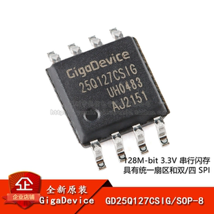 原装正品 GD25Q127CSIG SOP-8 128M-bit 3.3V串行闪存芯片