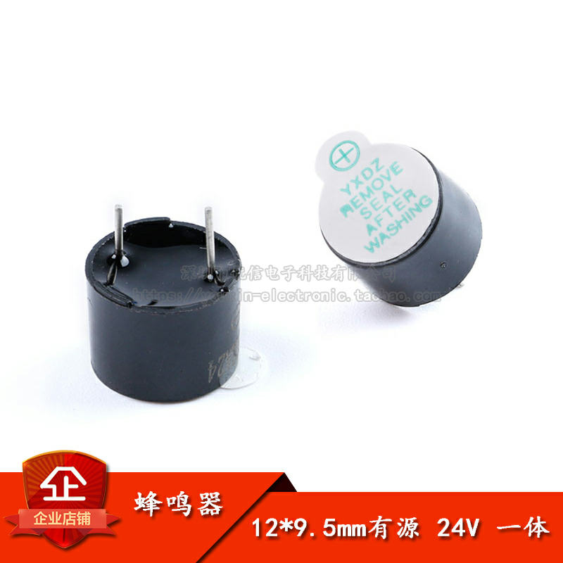 原装正品12*9.5有源一体24V蜂鸣器