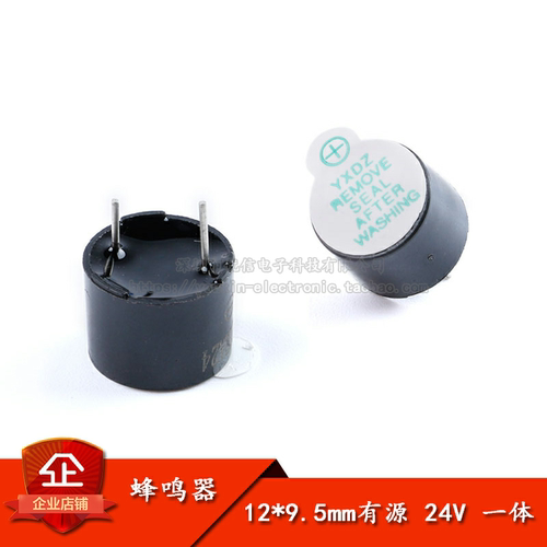 原装正品12*9.5有源一体24V蜂鸣器