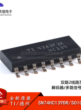 原装正品 SN74HC139DR SOIC-16 解码器/多路信号分离器芯片