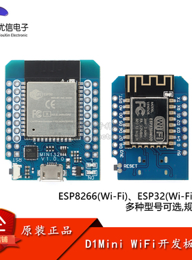 原装D1mini迷你版NodeMcu Lua WIFI基于ESP-12F开发板ESP8266模块