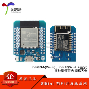 原装D1mini迷你版NodeMcu Lua WIFI基于ESP-12F开发板ESP8266模块