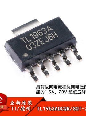 原装正品 TL1963ADCQR SOT-223-6 1.5A 20V 低压降稳压器芯片