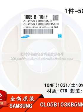 0402贴片电容 50V 10NF ±10% X7R CL05B103KB5NNNC 50只