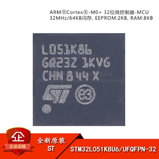 原装 STM32L051K8U6 UFQFPN-32 ARM Cortex-M0+ 32位微控制器-MCU