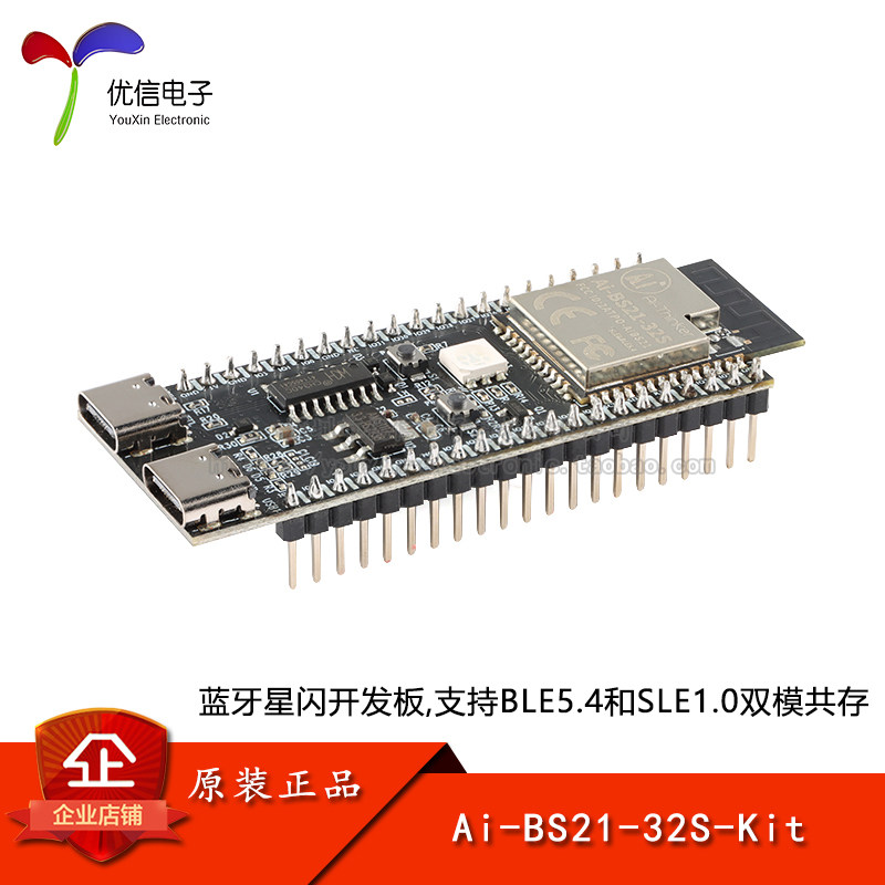 Ai-BS21-32S-Kit开发板模块