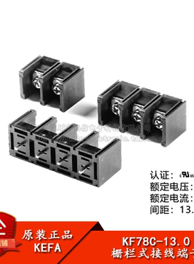 KF78C-13.0-2/3/4P 直插带保护盖 13mm间距栅栏式接线端子 中脚位