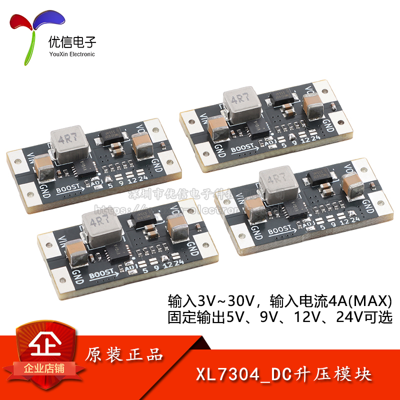 XL7304-5/9/12/24V直流升压模块