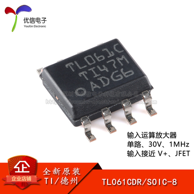原装正品TL061CDR运算放大器