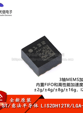原装正品 LIS2DH12TR LGA-12 3轴MEMS加速度计运动传感器芯片