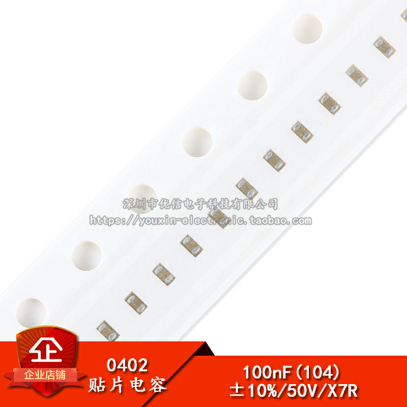 0402贴片电容 100NF (104K) 50V 精度±10% （100只）