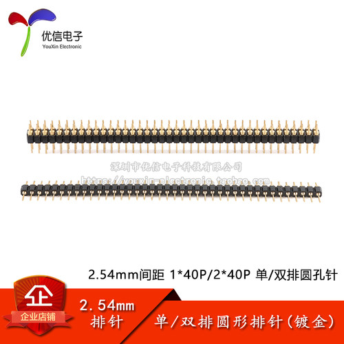 原装2.54mm间距1/2*40P