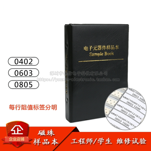 原装正品样品本元件册本贴片