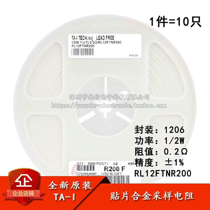 1206贴片合金采样电阻 0.2R ±1% 1/2W RL12FTNR200（10只）图片