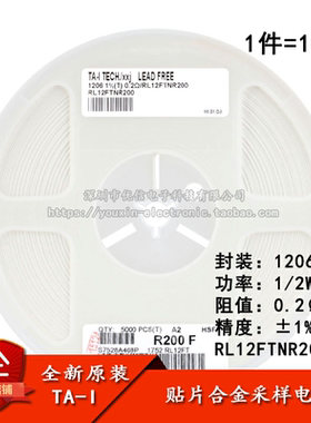 1206贴片合金采样电阻 0.2R ±1% 1/2W RL12FTNR200（10只）