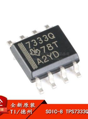 原装正品 贴片 TPS7333QDR SOIC-8 3.3V固定输出低压降稳压器芯片