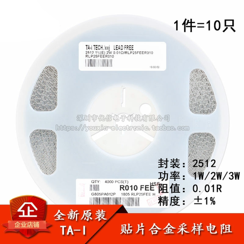 2512贴片合金采样电阻±1%
