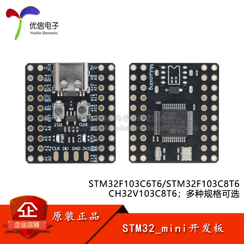 STM32F103C6T6/8T6_mini开发板