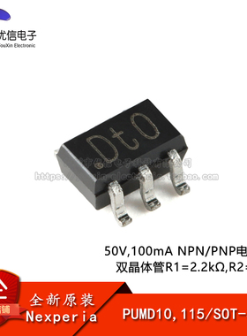 原装正品PUMD10,115 SOT-363 50V 100mA NPN/PNP电阻配备双晶体管