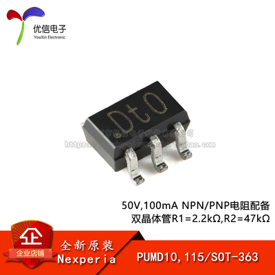 原装正品PUMD10,115SOT-363