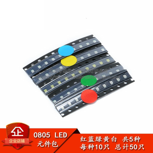原装正品贴片LED常用元件包5种