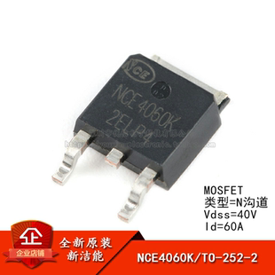 原装正品 NCE4060K TO-252-2 40V/60A N沟道 MOS场效应管芯片