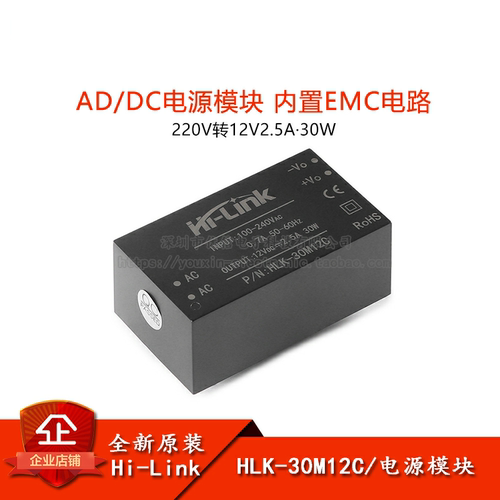 HLK-30M12C AC-DC隔离稳压电源模块220V转12V2.5A30W内置EMC电路